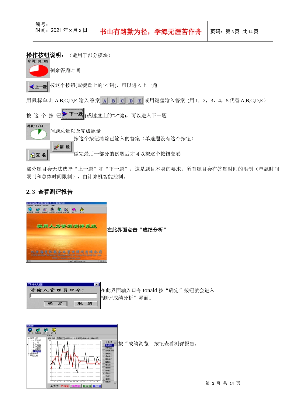 实用人力资源测评系统使用说明书_第3页