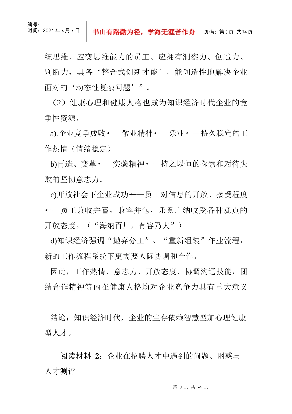 人才测评与企业招聘（07新）_第3页