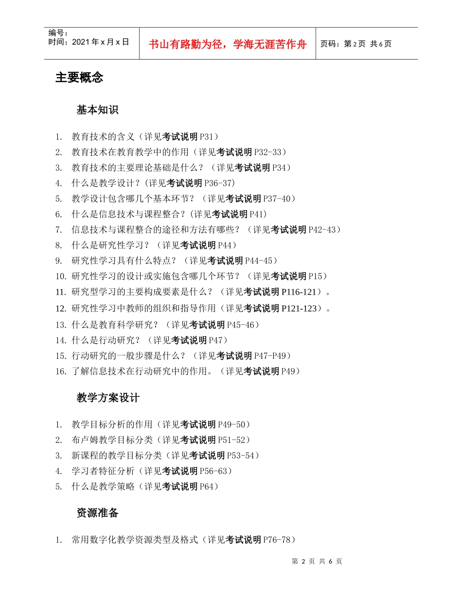 XX年全国中小学教师教育技术水平考试(教学人员中级)复习要点_第2页