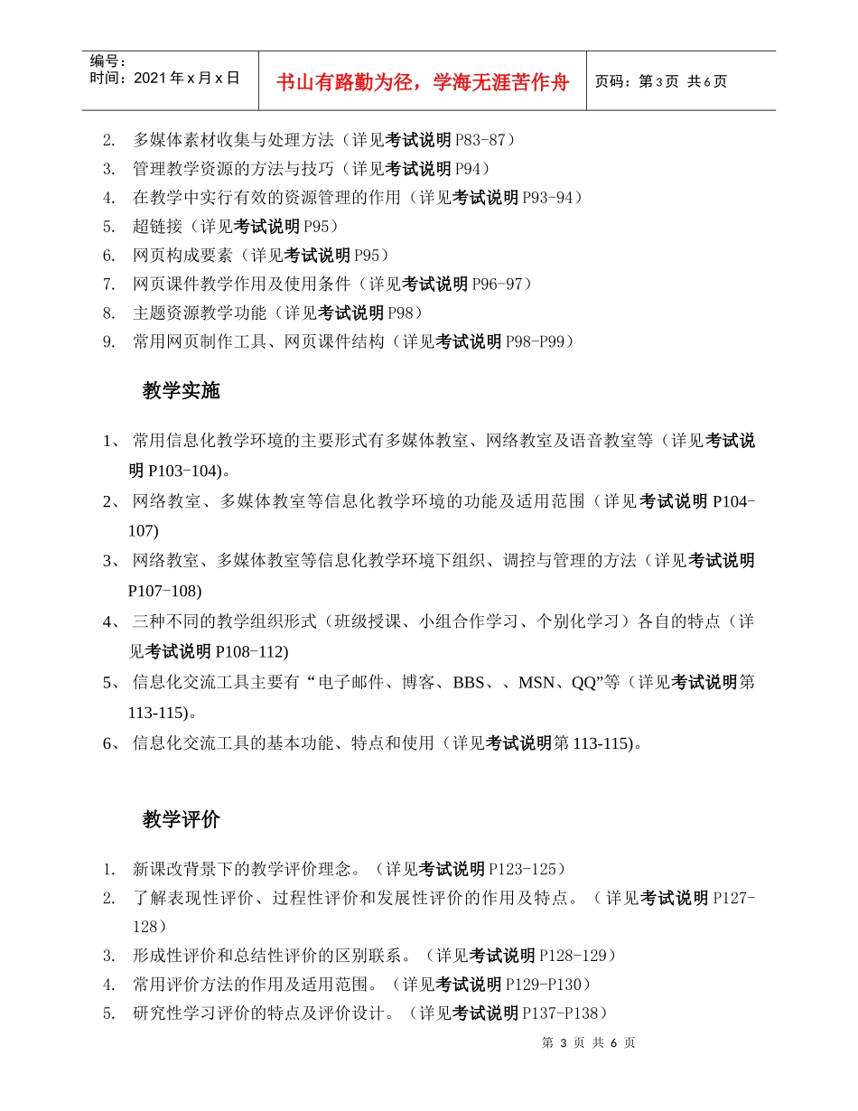 XX年全国中小学教师教育技术水平考试(教学人员中级)复习要点_第3页