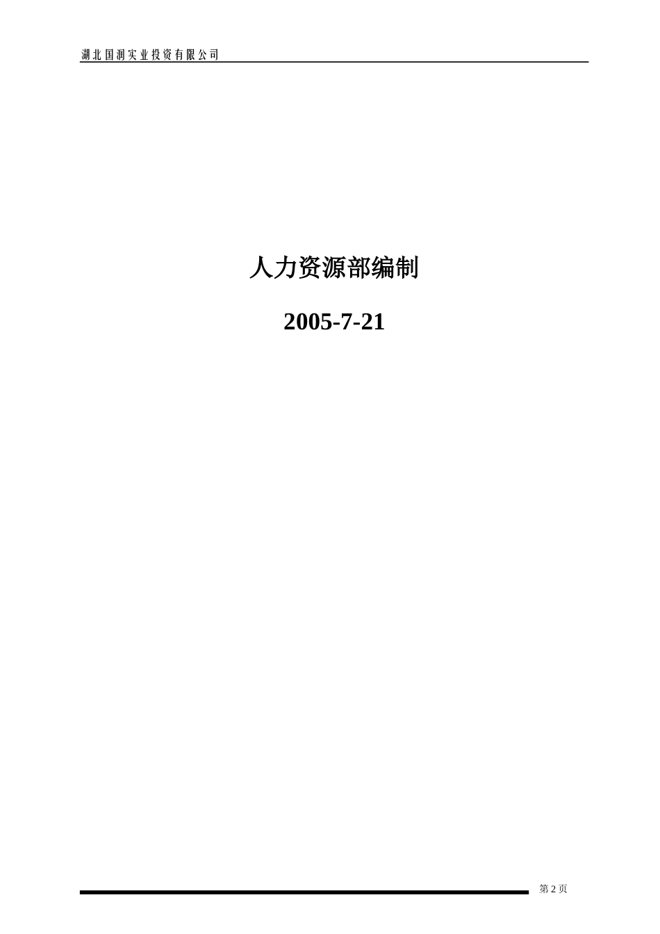 人力资源工作手册(范本)_第2页