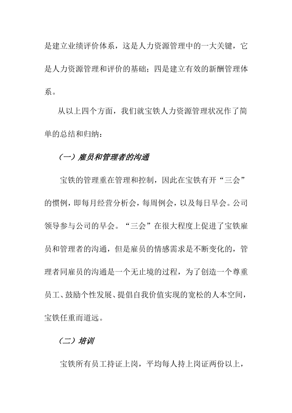 宝铁人力资源分战略与管理措施建议_第2页