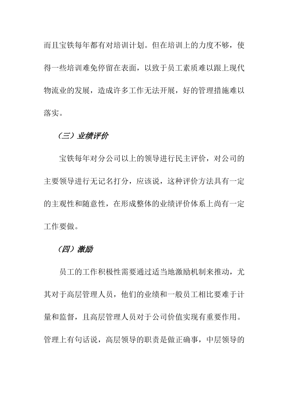 宝铁人力资源分战略与管理措施建议_第3页