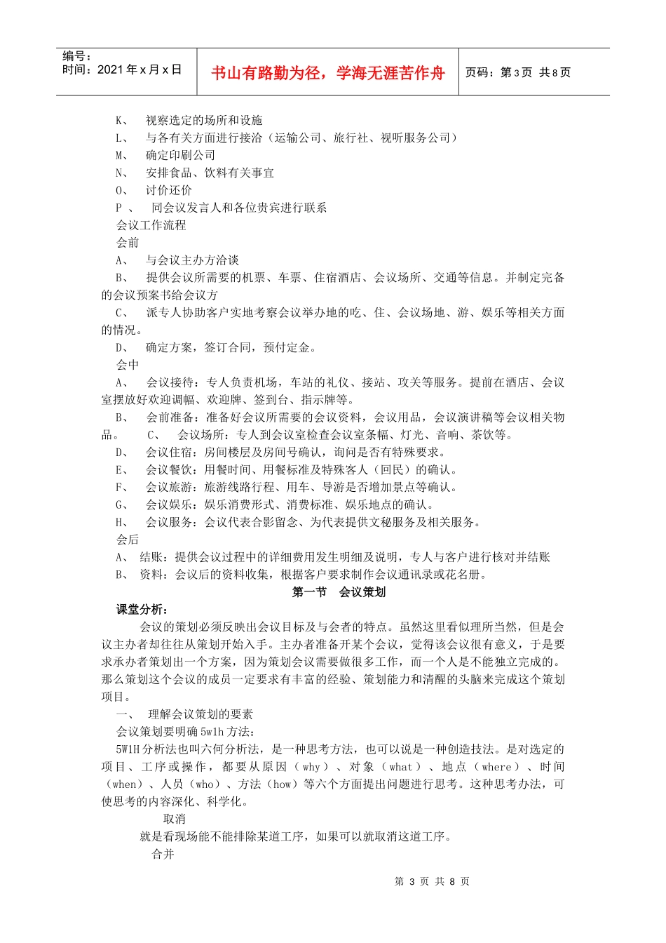 会议策划与管理7_第3页