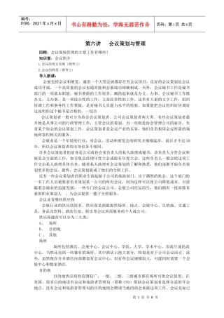 会议策划与管理7
