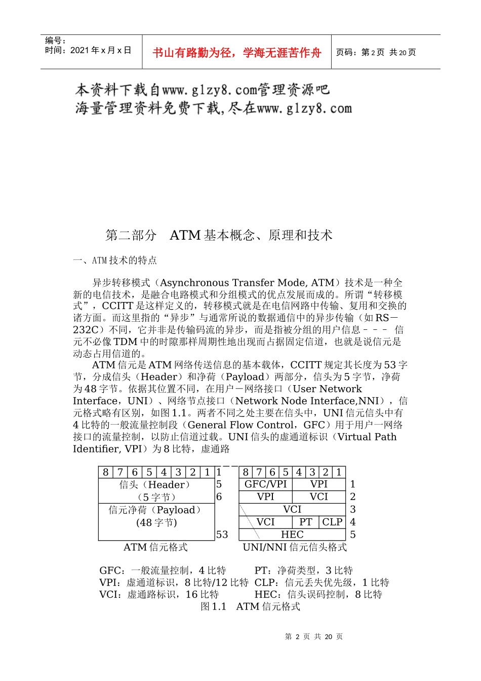 人力资源-2022atm培训教材_第2页