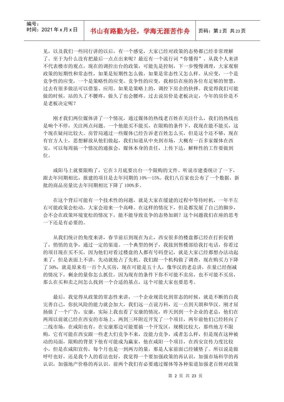 XXXX西安房地产发展报告会议内容_第2页