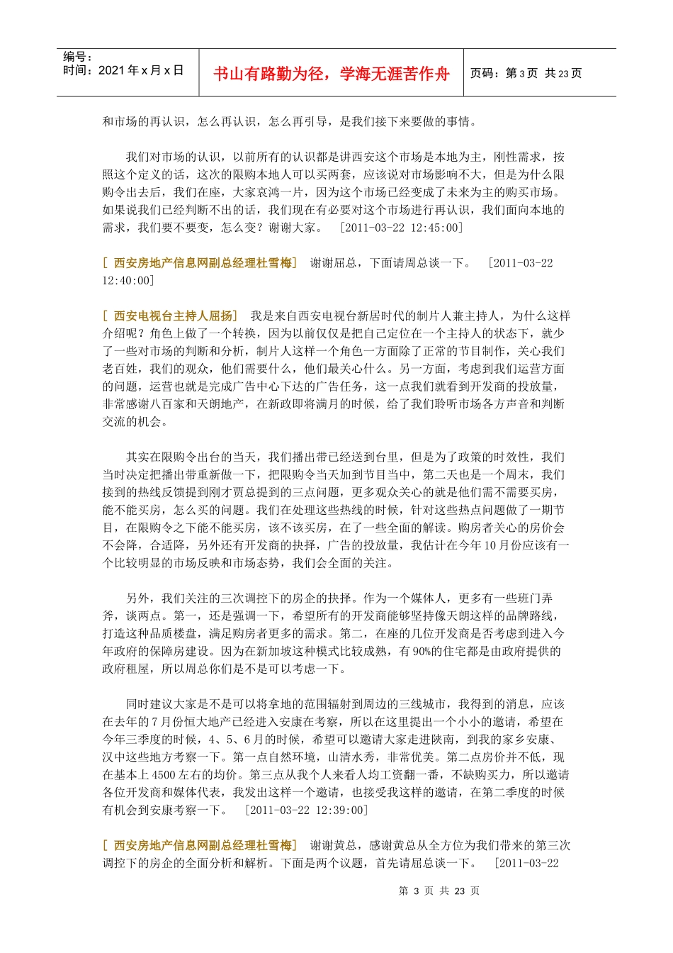 XXXX西安房地产发展报告会议内容_第3页