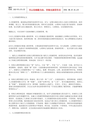 人力资源的六大模块