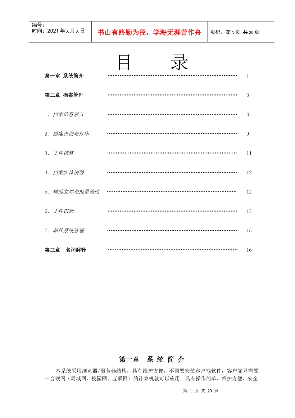 “档案管理”功能操作说明：_第2页