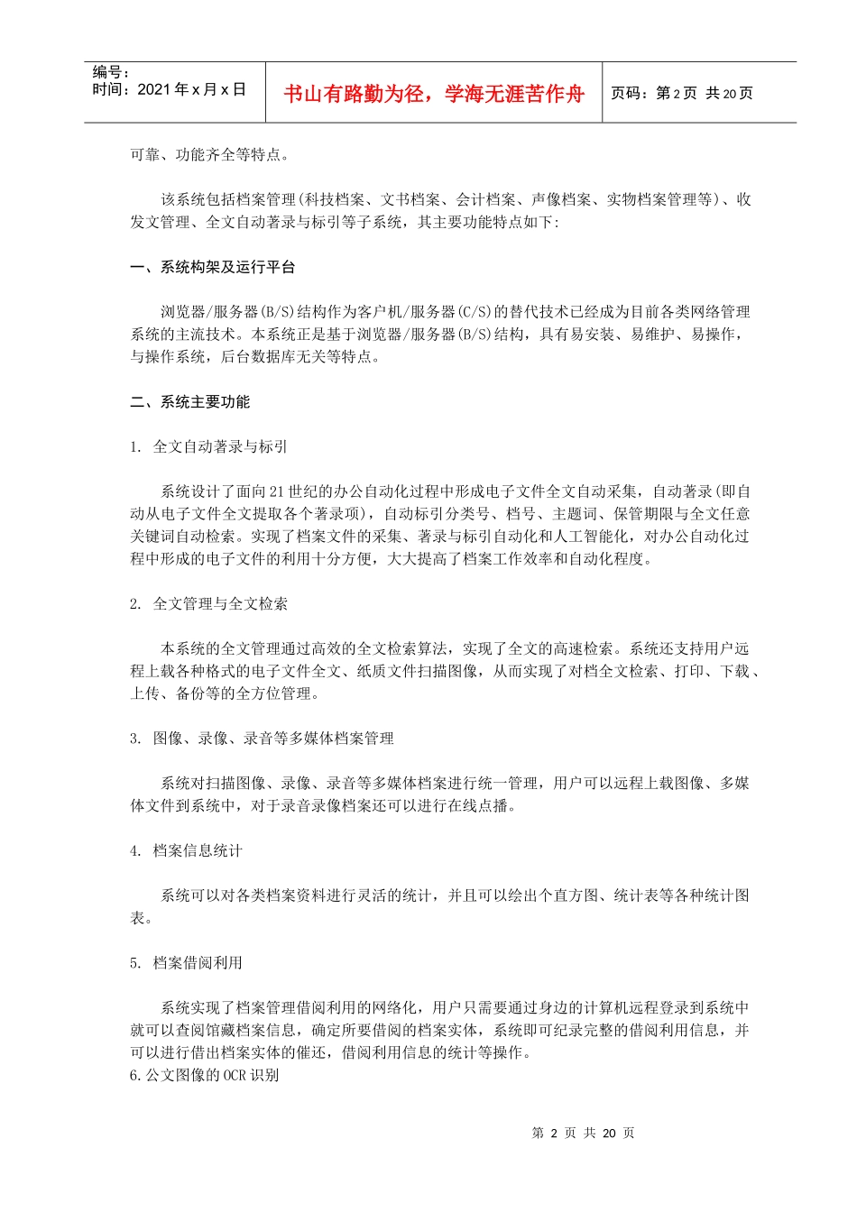 “档案管理”功能操作说明：_第3页