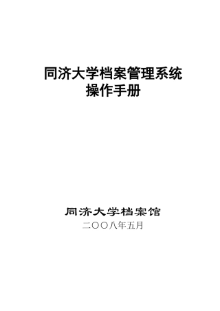 “档案管理”功能操作说明：