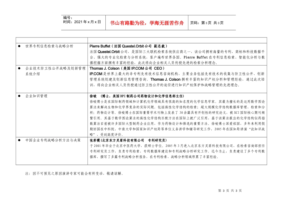 主要培训内容及授课专家：_第3页