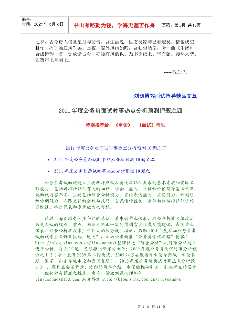 人力资源-2022Btapdag公务员面试时事热点分析_第1页