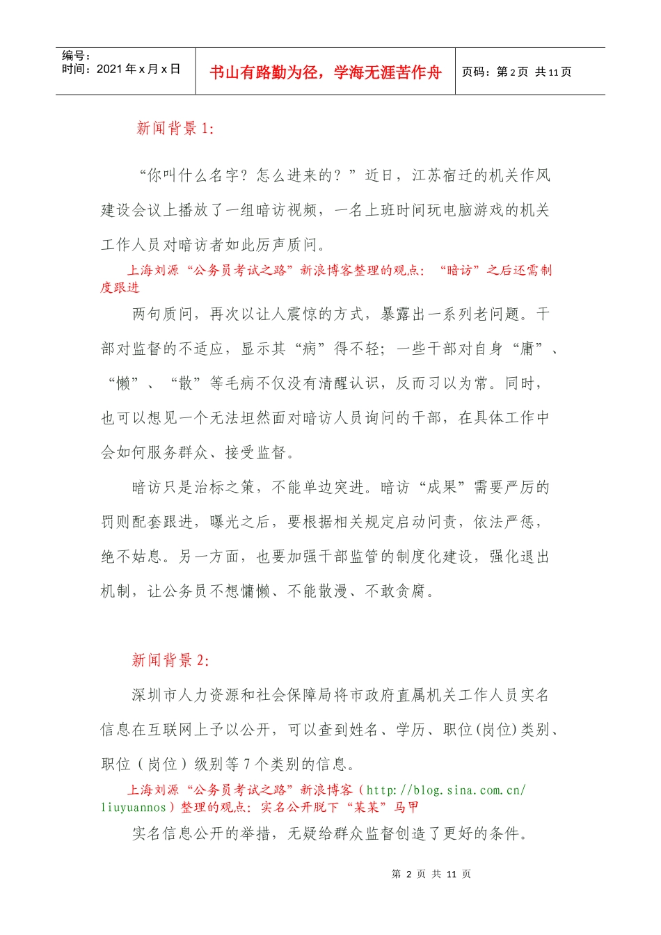 人力资源-2022Btapdag公务员面试时事热点分析_第2页