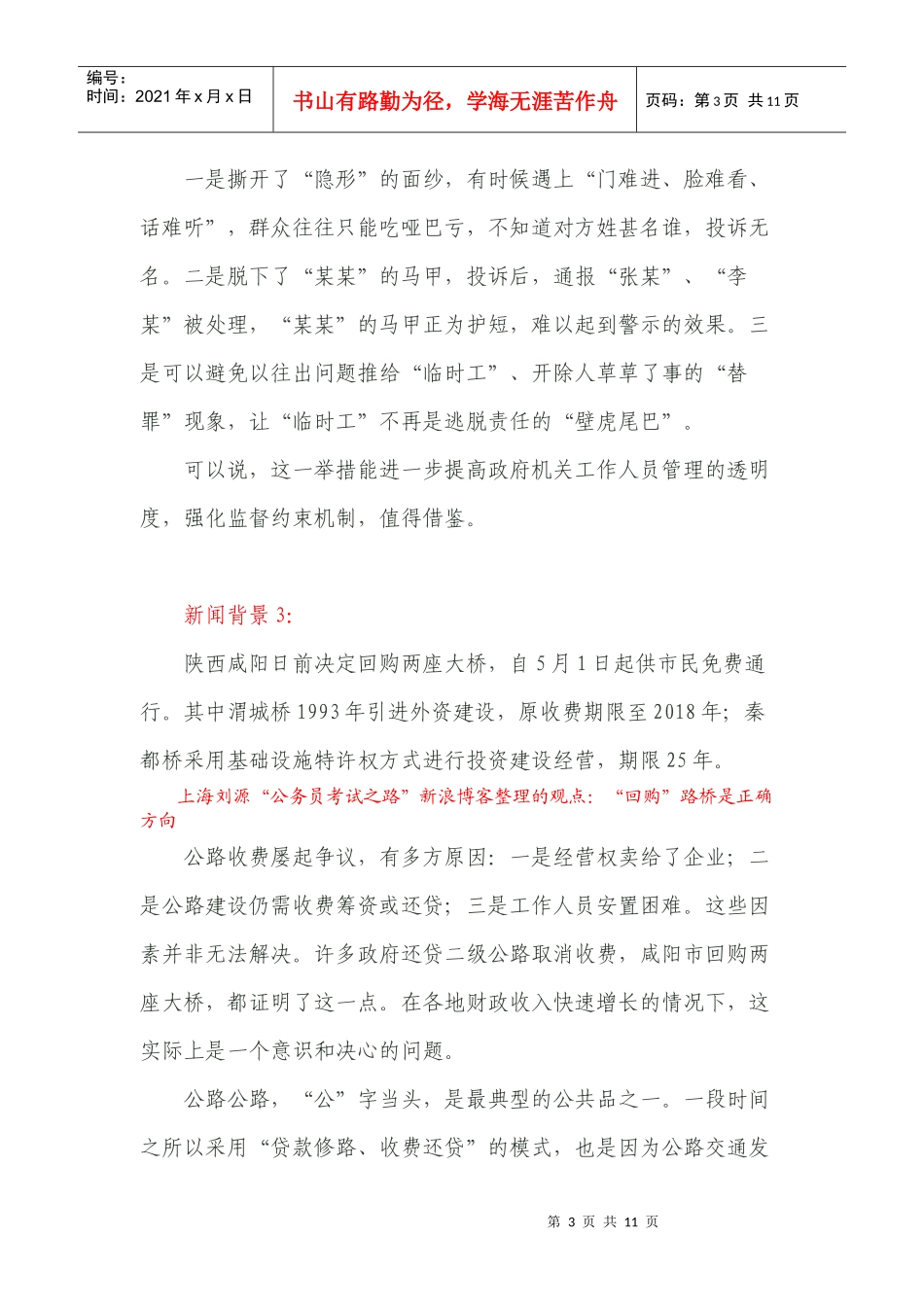 人力资源-2022Btapdag公务员面试时事热点分析_第3页