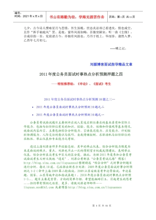 人力资源-2022Btapdag公务员面试时事热点分析
