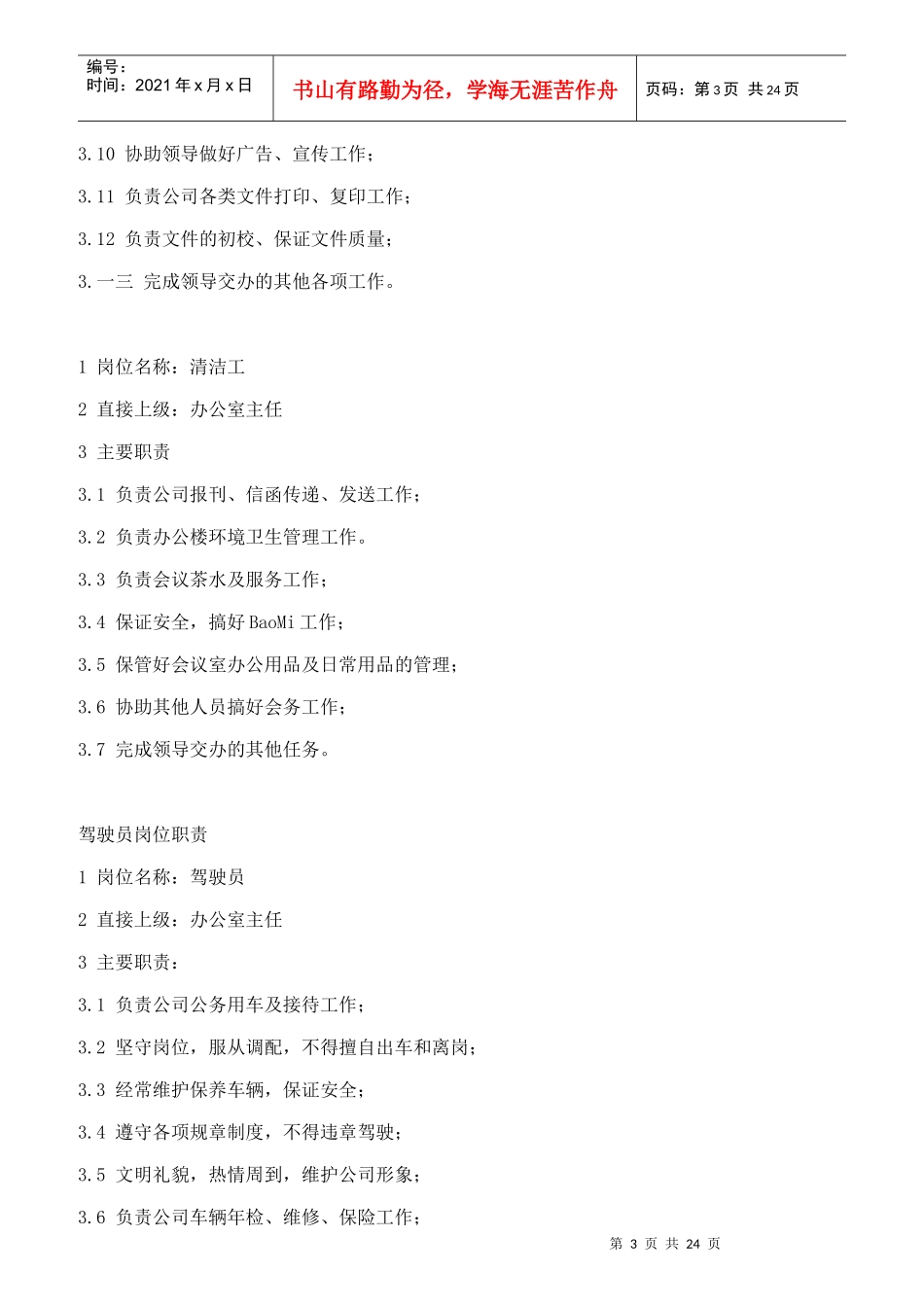 公司各部门岗位职责汇编_第3页