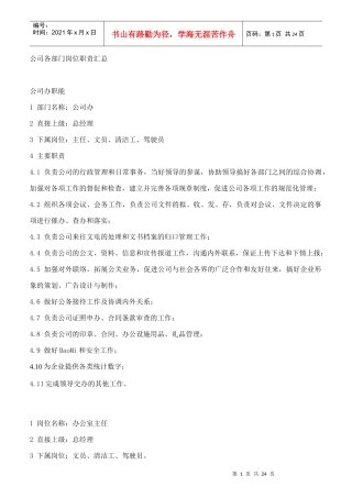公司各部门岗位职责汇编