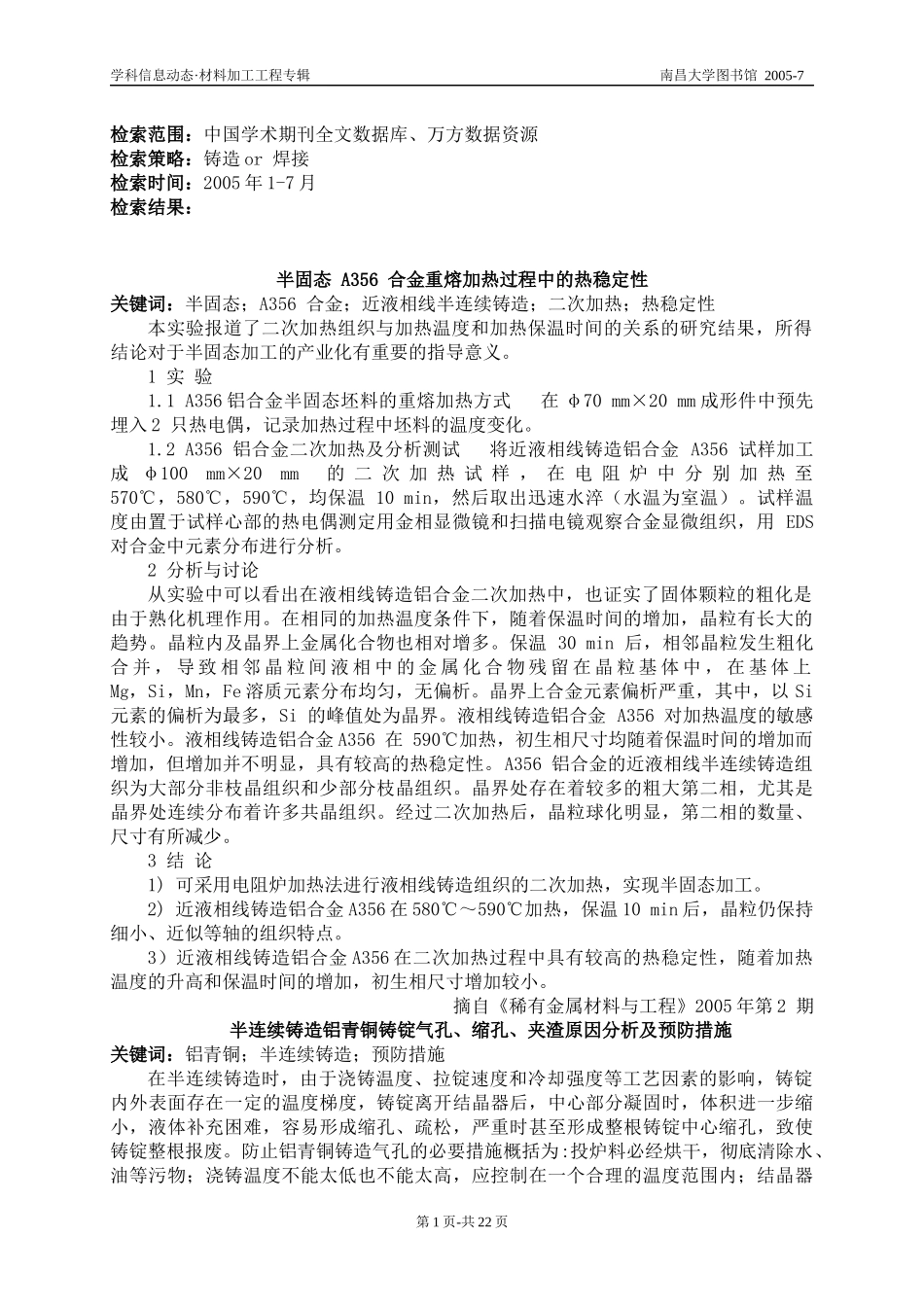 互联网对高校思想政治工作的影响及对策_第2页