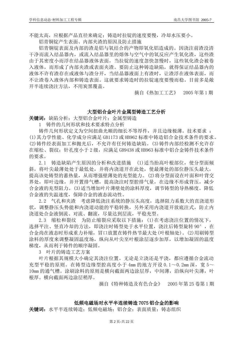 互联网对高校思想政治工作的影响及对策_第3页