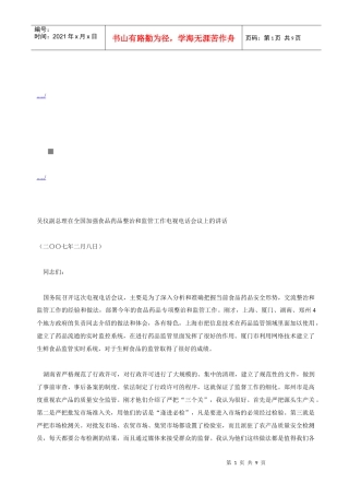 全国加强食品药品整治和监管工作电视电话会议