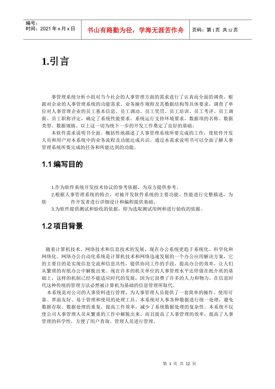 人事管理系统需求分析说明书_第2页