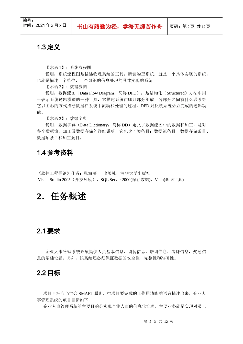 人事管理系统需求分析说明书_第3页