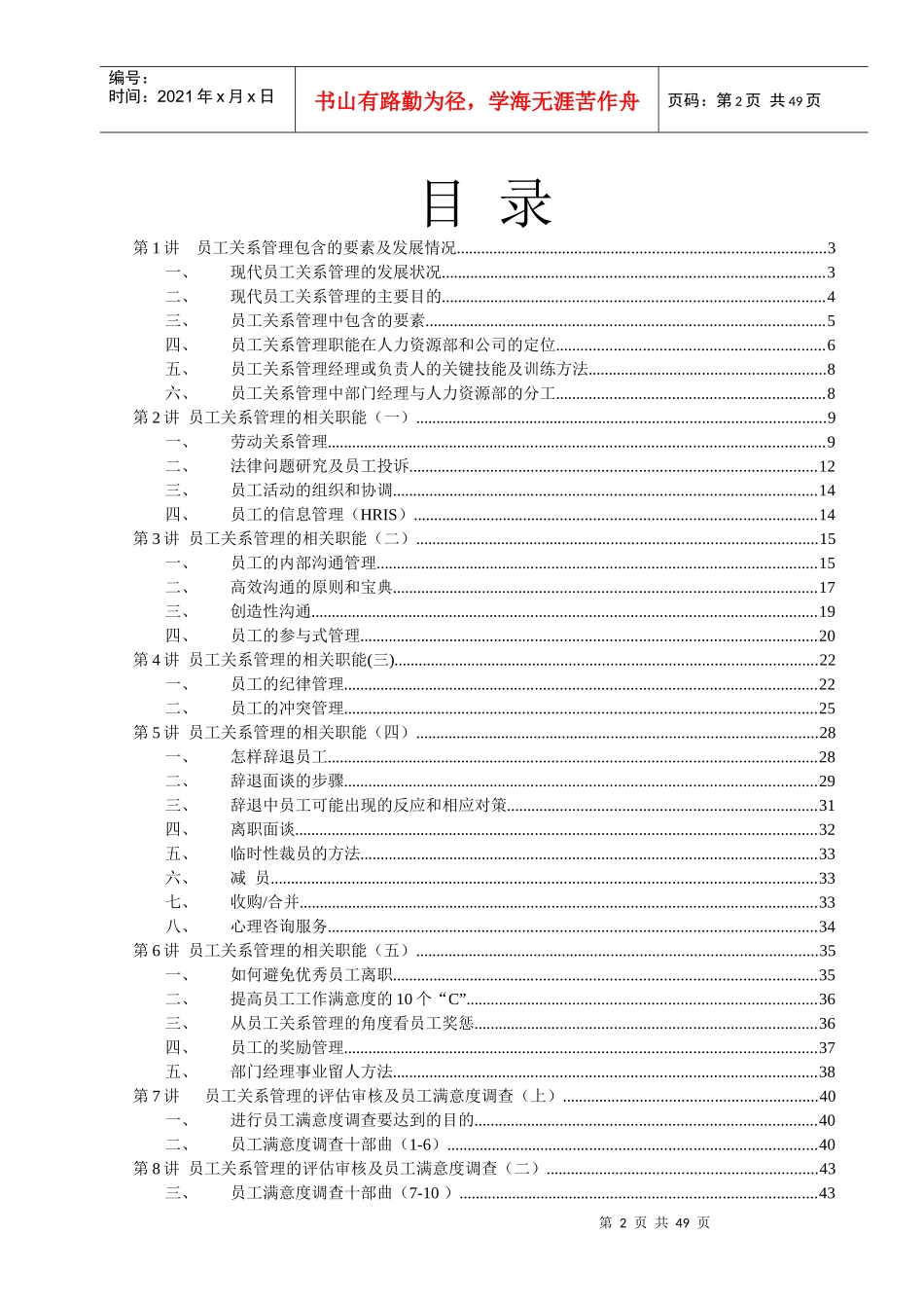 员工关系管理讲座_第2页
