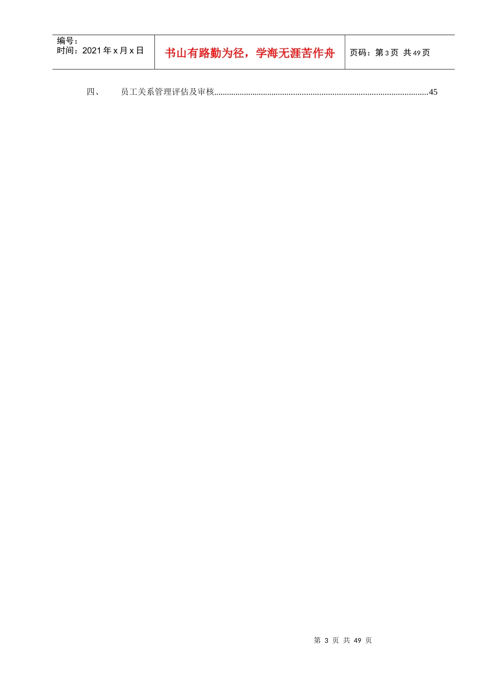 员工关系管理讲座_第3页