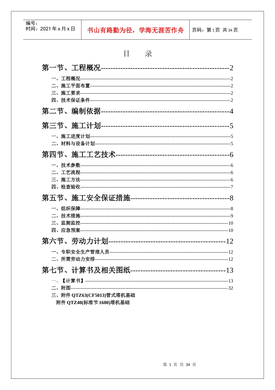 人力资源-2022D组团工程塔吊专项施工方案培训资料_第2页