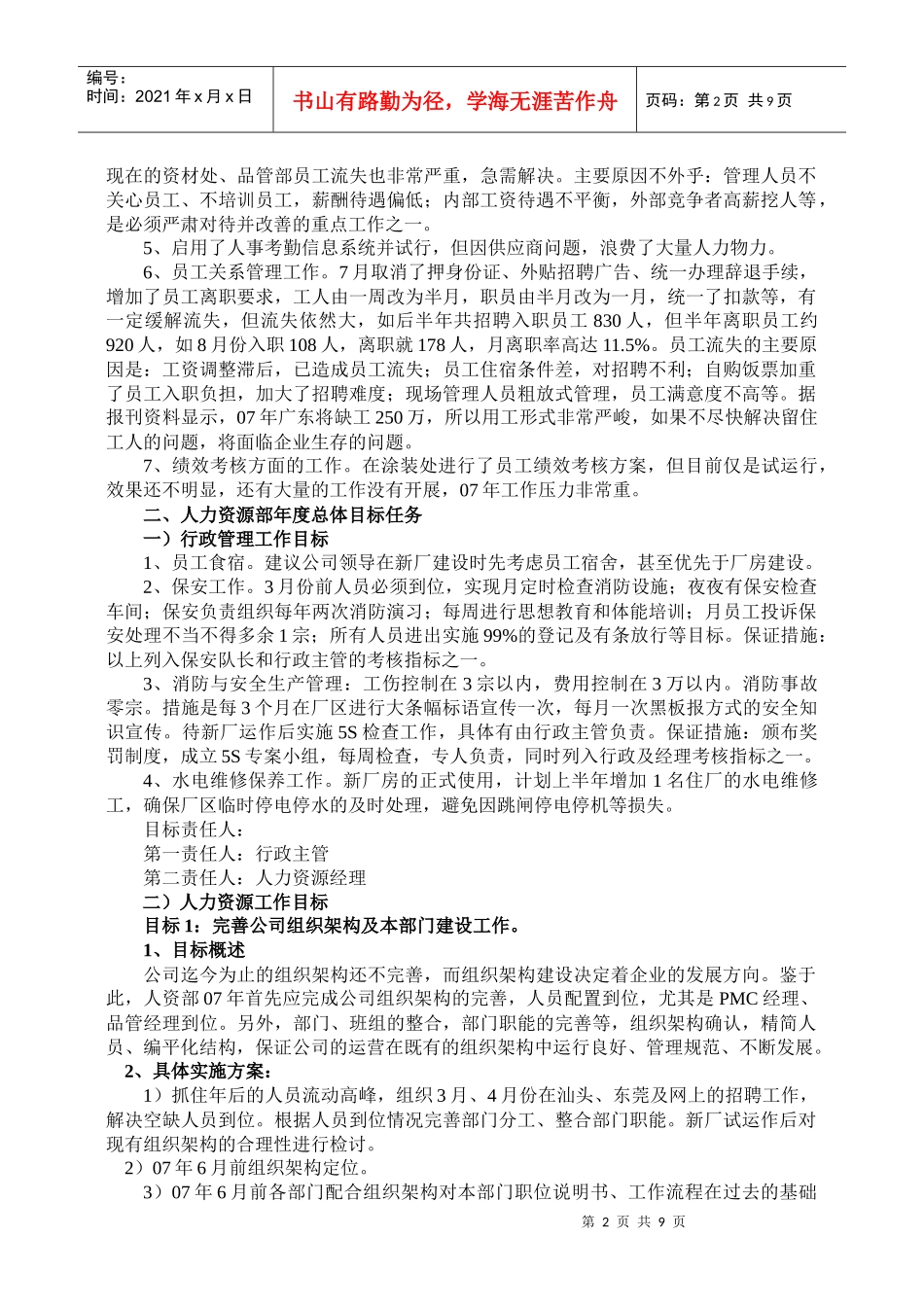 人力资源-202207年人力资源部工作计划_第2页