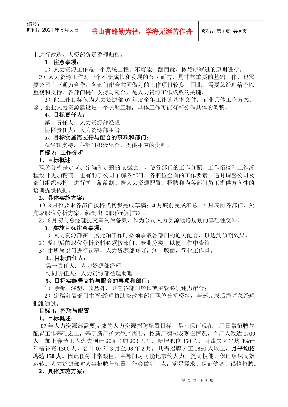 人力资源-202207年人力资源部工作计划_第3页