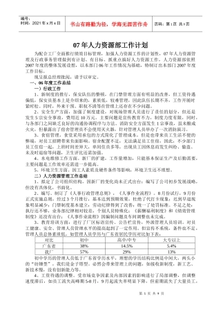 人力资源-202207年人力资源部工作计划