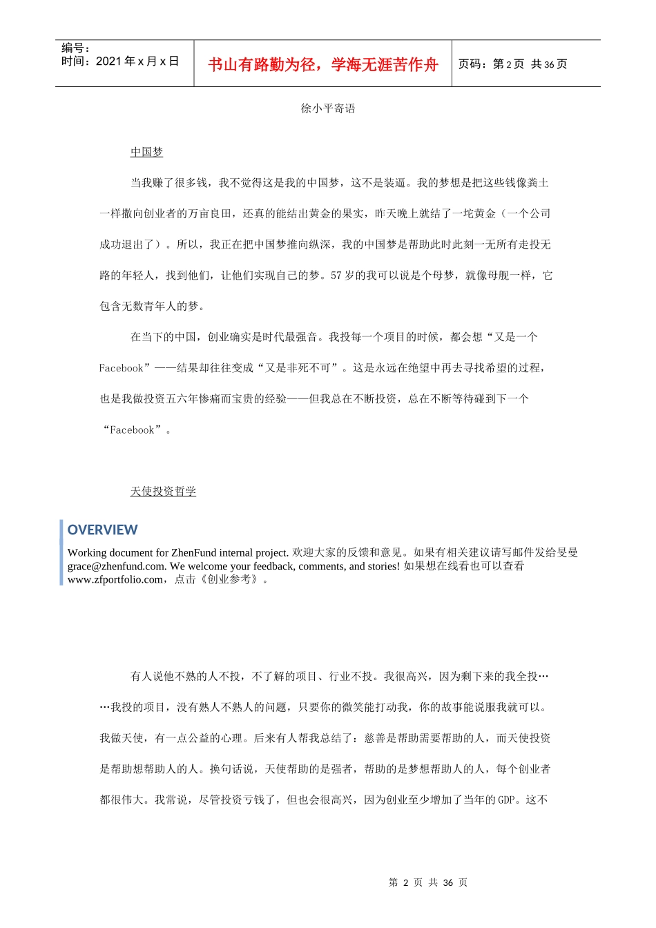 人力资源-2022XXXX11创业参考_第2页