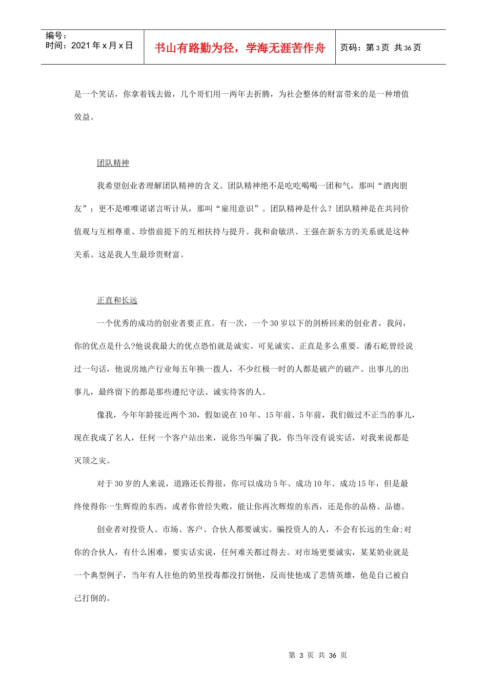 人力资源-2022XXXX11创业参考_第3页