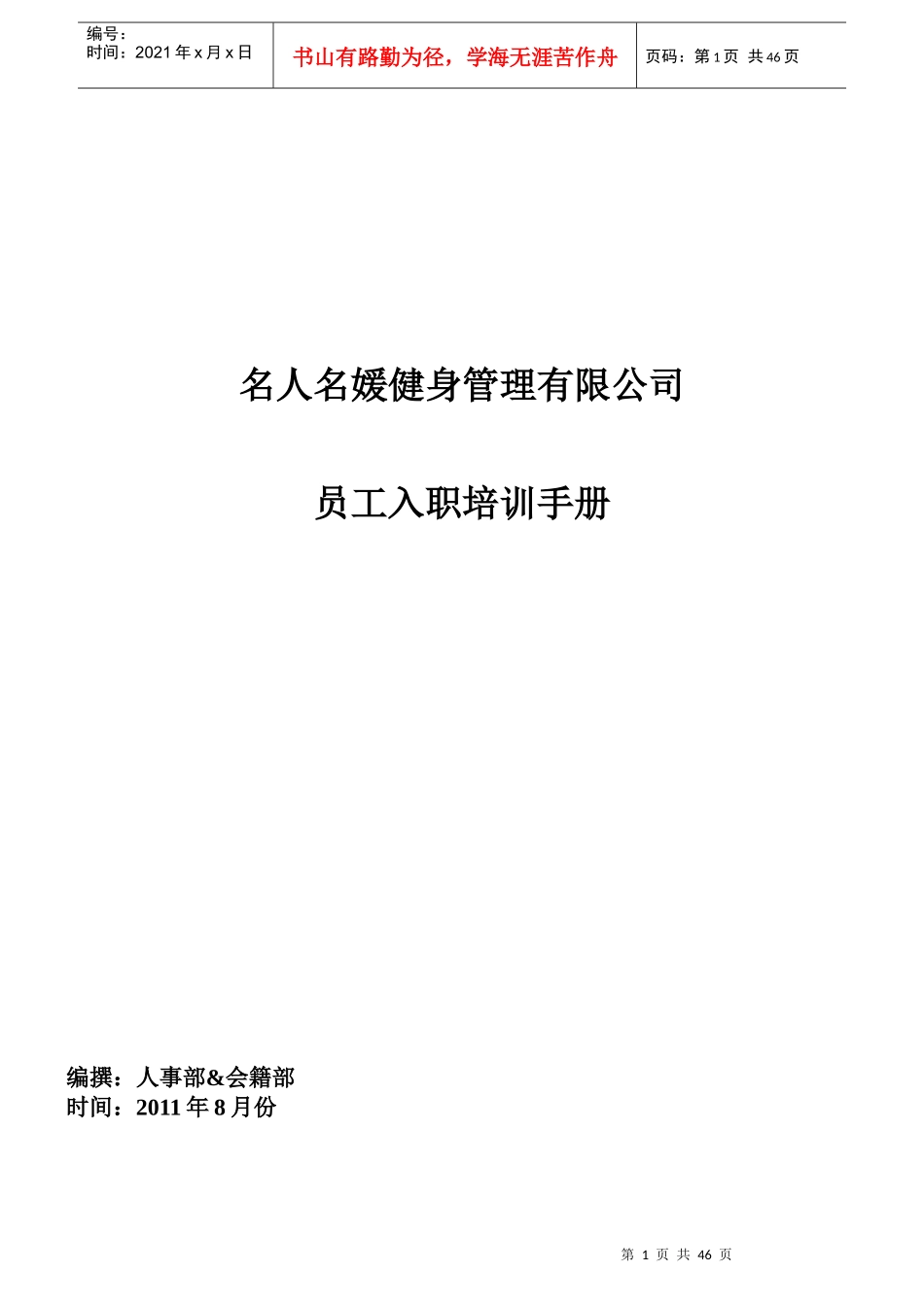 会籍部入职培训资料1_第1页