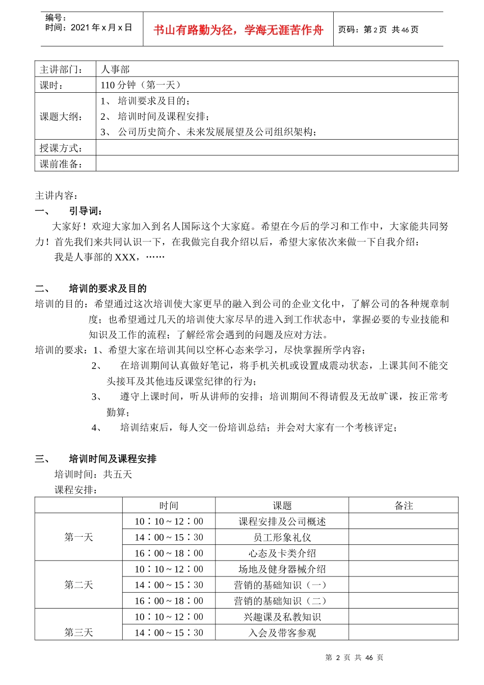 会籍部入职培训资料1_第2页