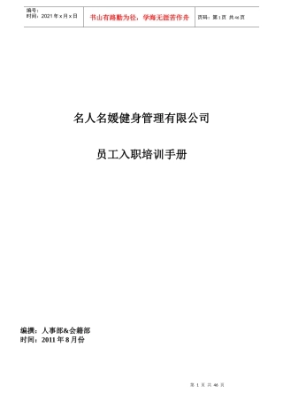 会籍部入职培训资料1