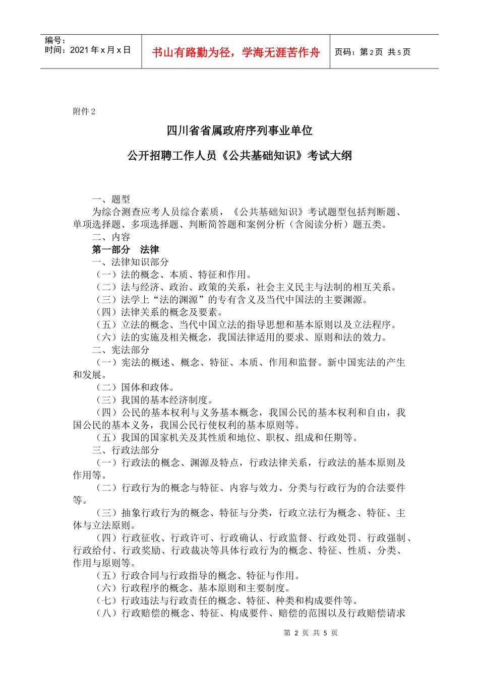 四川盐业地质钻井大队公开招聘工作人员的的公告_第2页