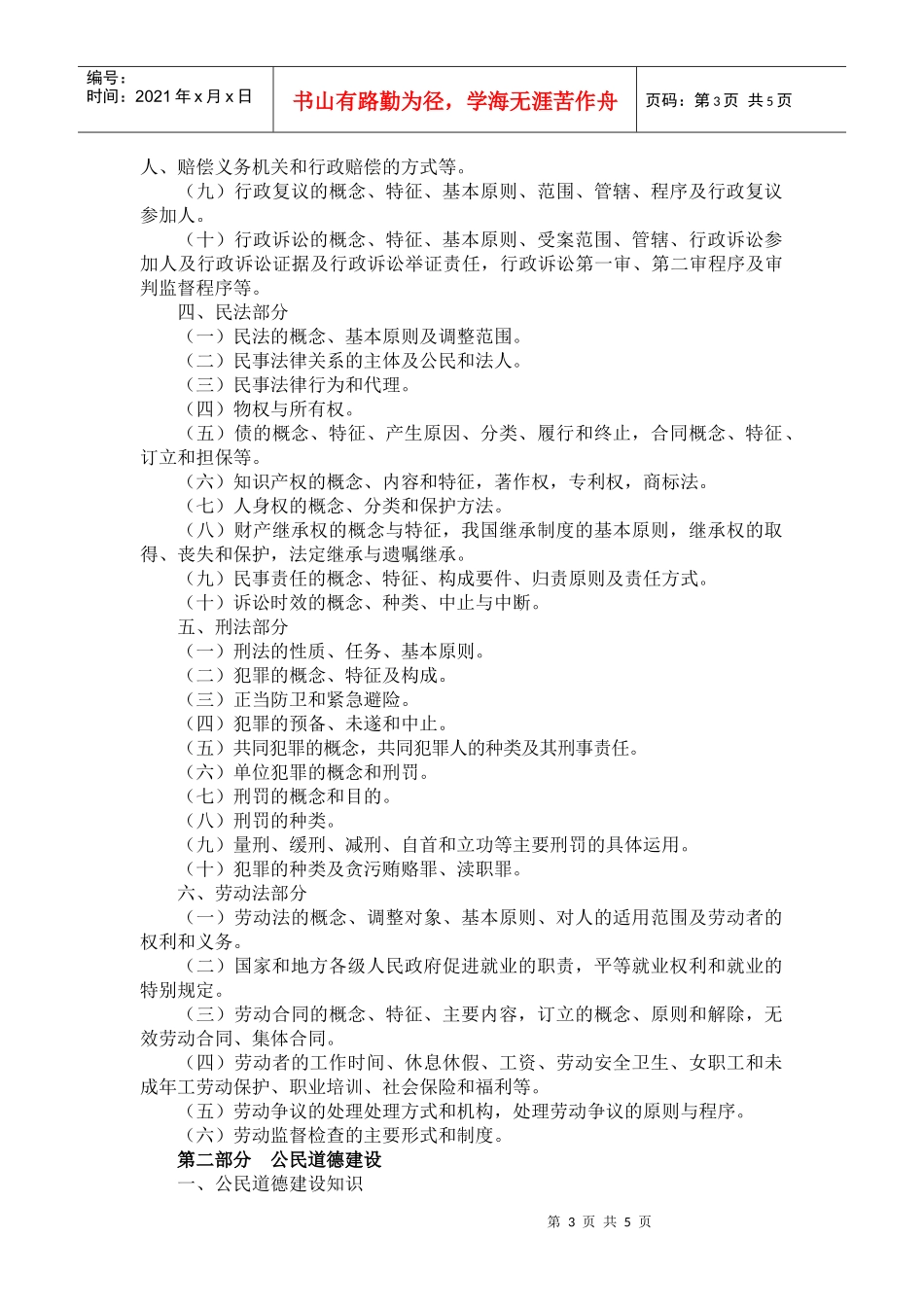 四川盐业地质钻井大队公开招聘工作人员的的公告_第3页