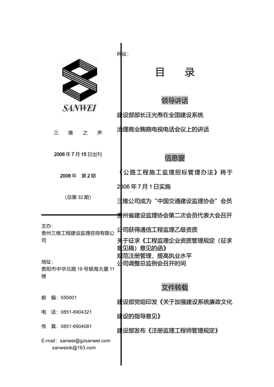 《三维之声》—建筑工程知识培训_第1页