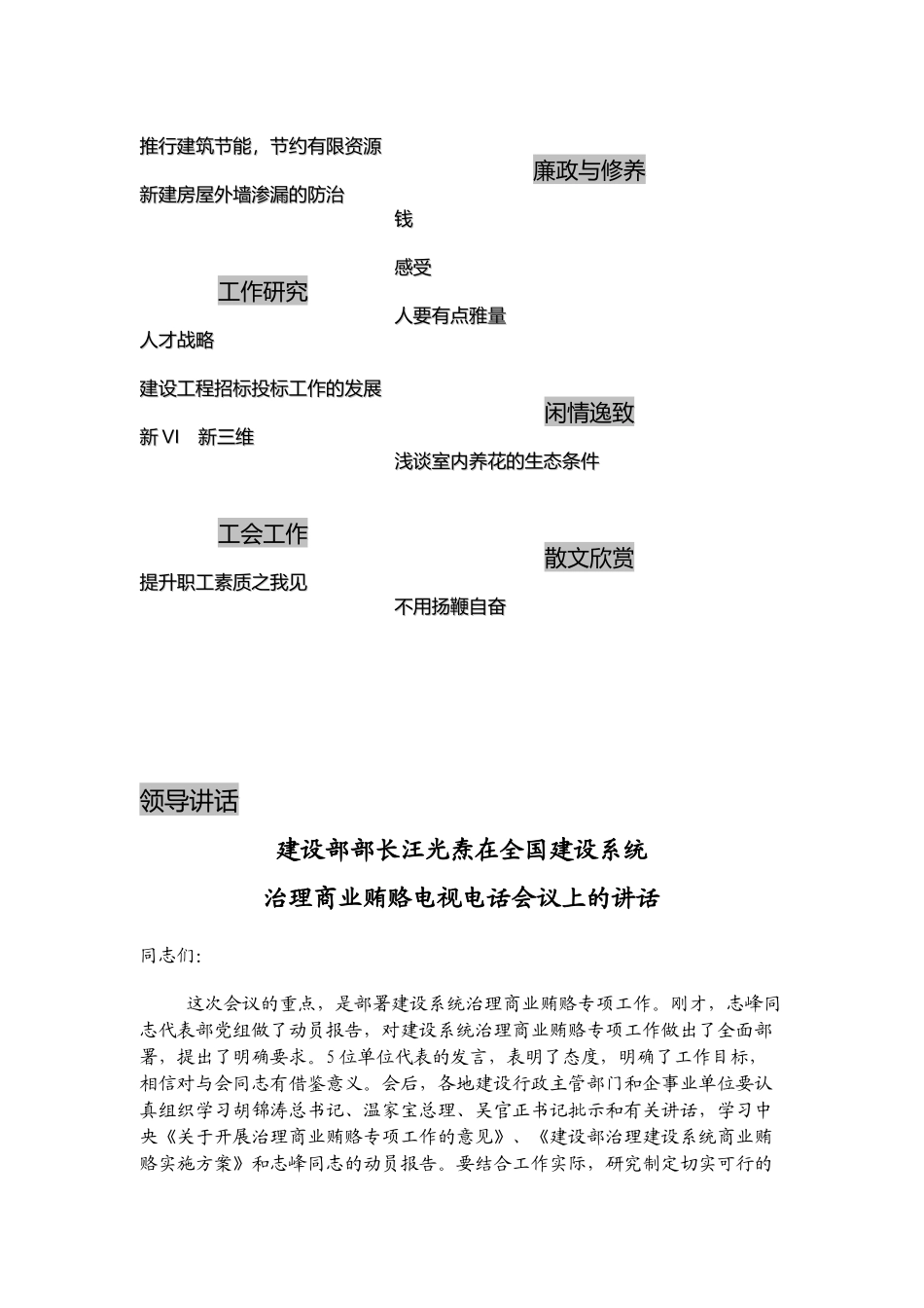 《三维之声》—建筑工程知识培训_第3页