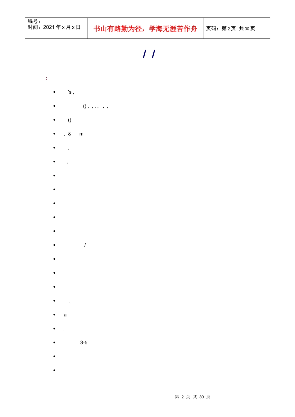 公司职位描述大全(英文版)_第2页