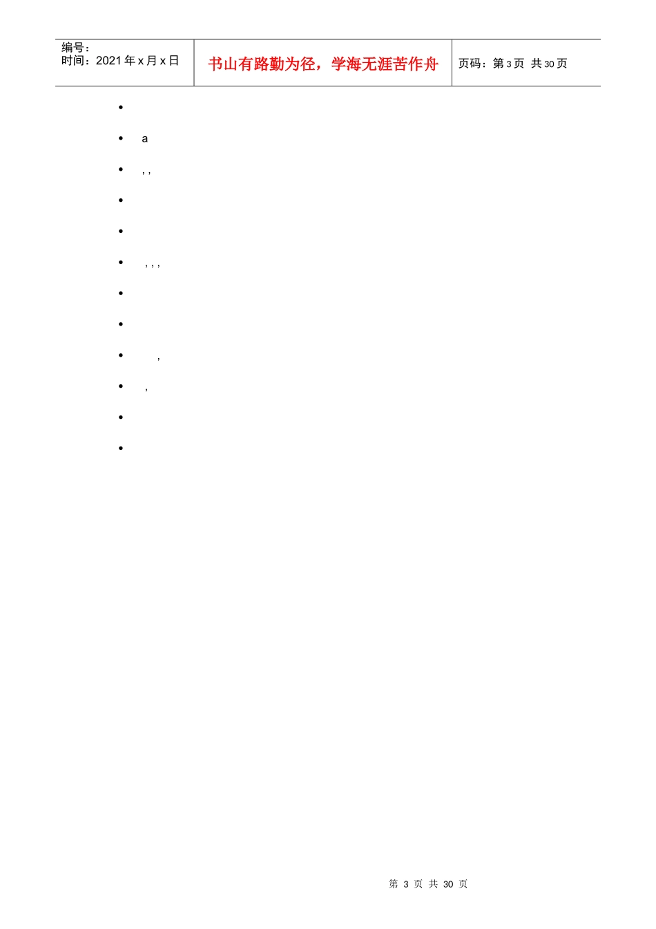 公司职位描述大全(英文版)_第3页