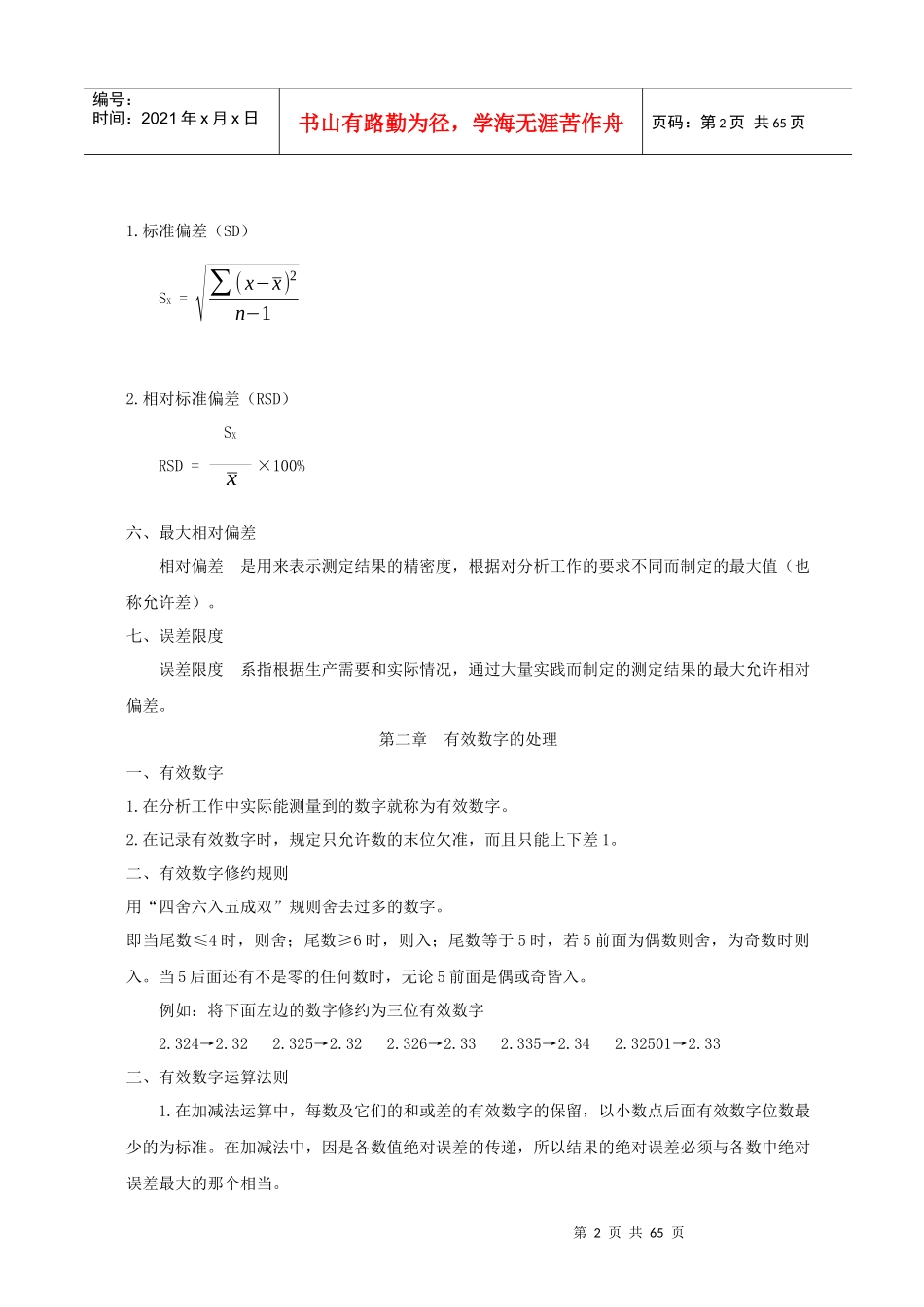 化验员、质检员培训讲义基础知识_第2页