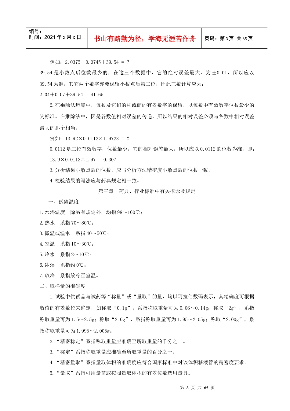 化验员、质检员培训讲义基础知识_第3页