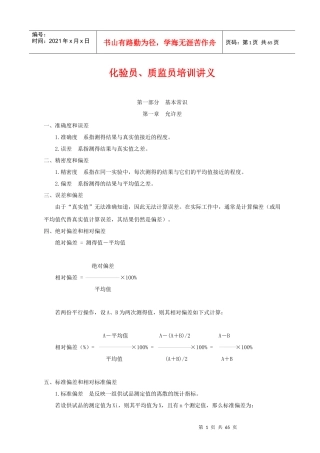 化验员、质检员培训讲义基础知识