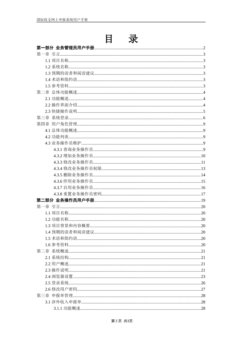国际收支网上申报系统培训资料_第2页