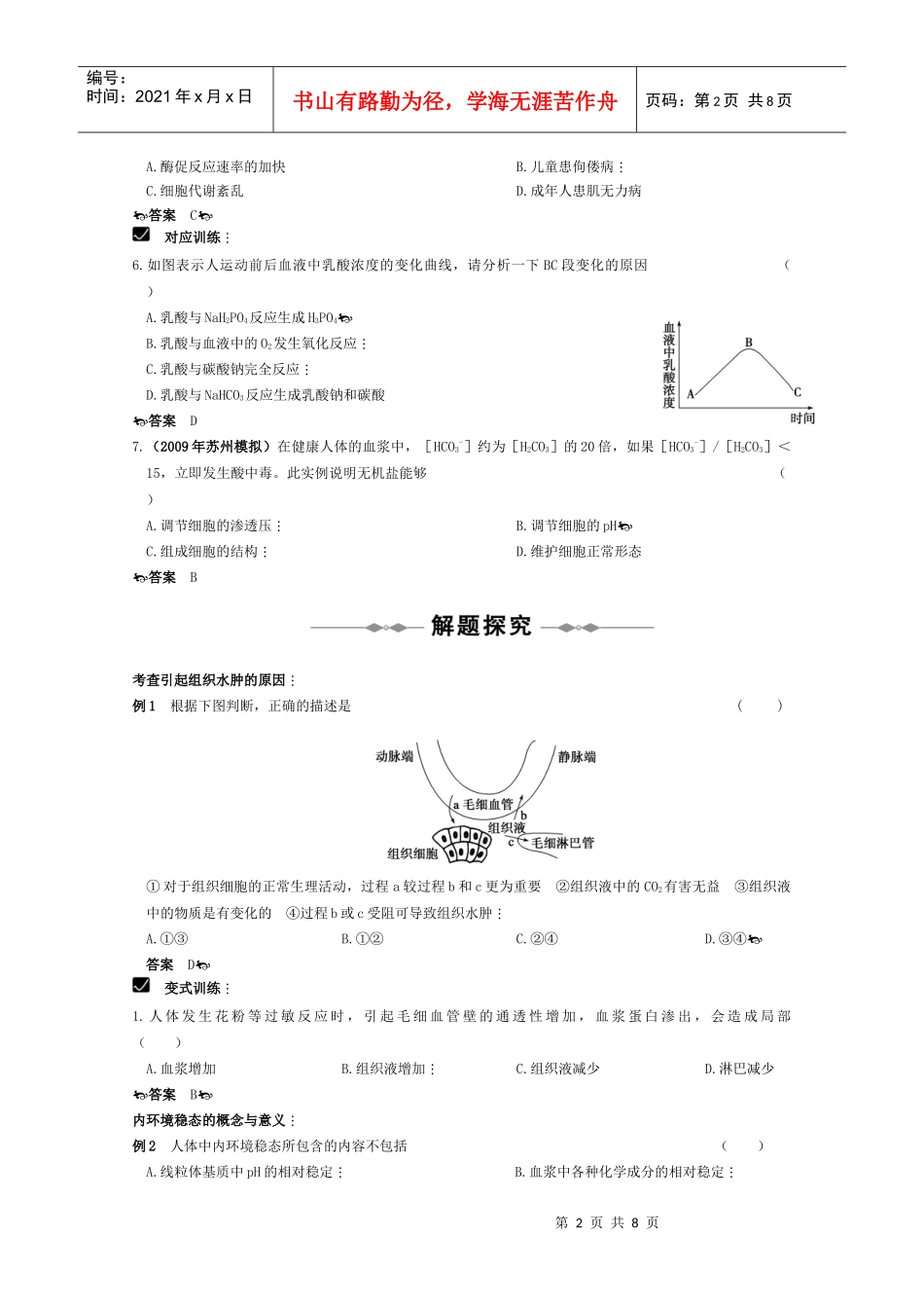 人体的内环境与稳态_第2页